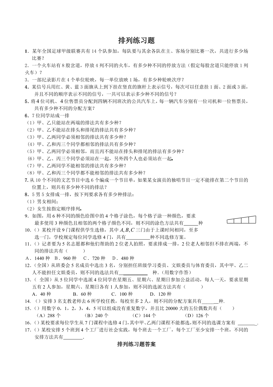 排列练习题(含答案).doc_第1页