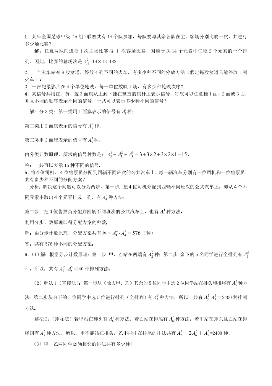 排列练习题(含答案).doc_第2页