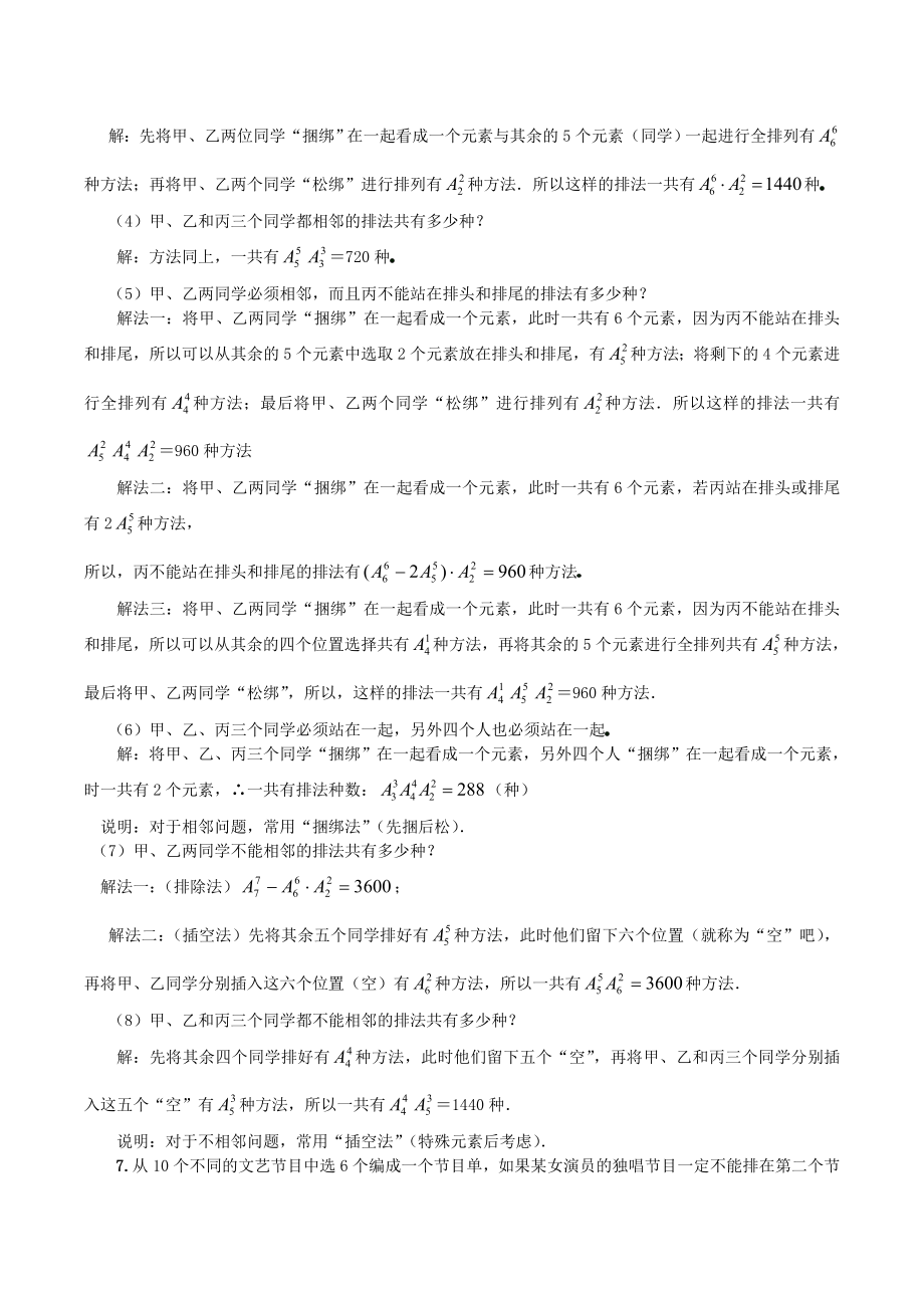 排列练习题(含答案).doc_第3页