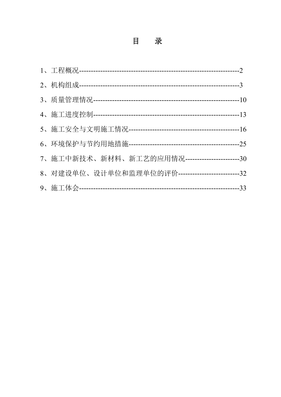 施工总结报告(交竣工).doc_第2页