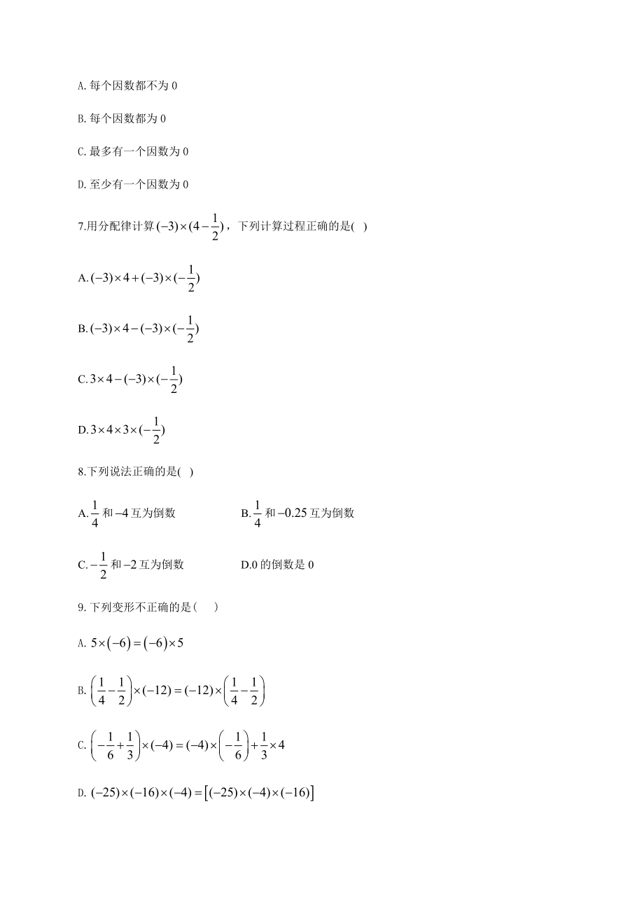 有理数乘法除法综合练习题(附答案).docx_第2页