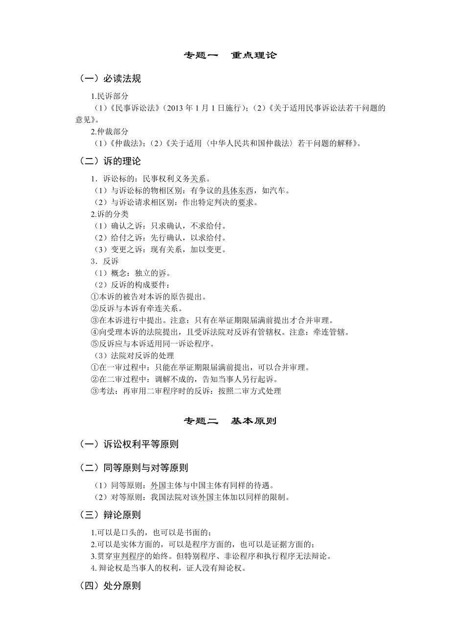 民诉系统强化班讲义(郭翔).doc_第1页