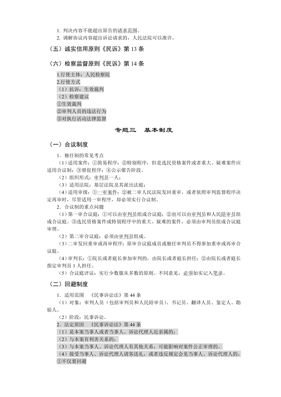 民诉系统强化班讲义(郭翔).doc_第2页