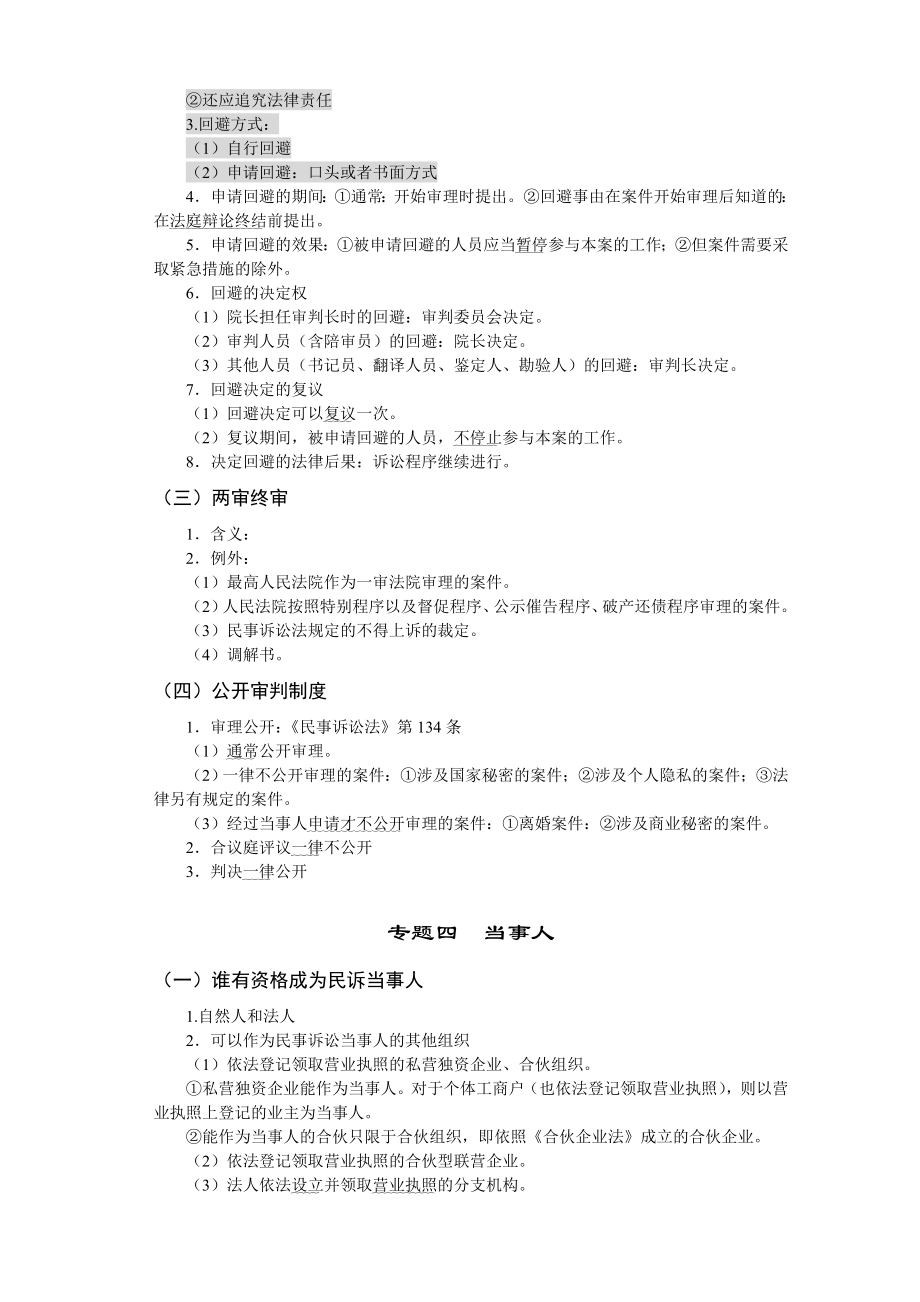 民诉系统强化班讲义(郭翔).doc_第3页