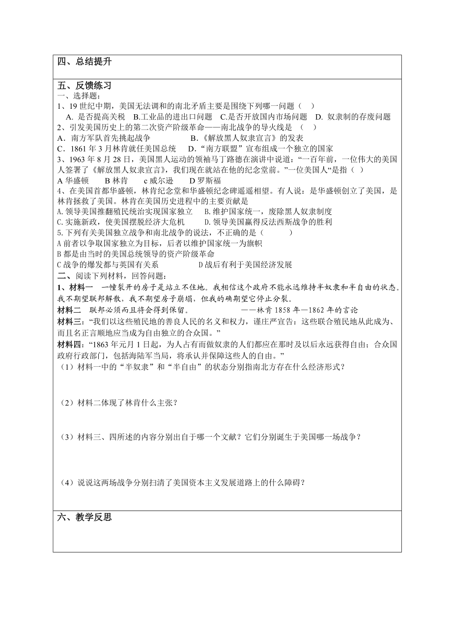 人教版初中历史九级上册《美国南北战争》导学案.doc_第2页