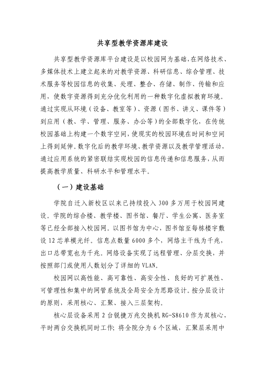 共享型教学资源库建设.doc_第1页