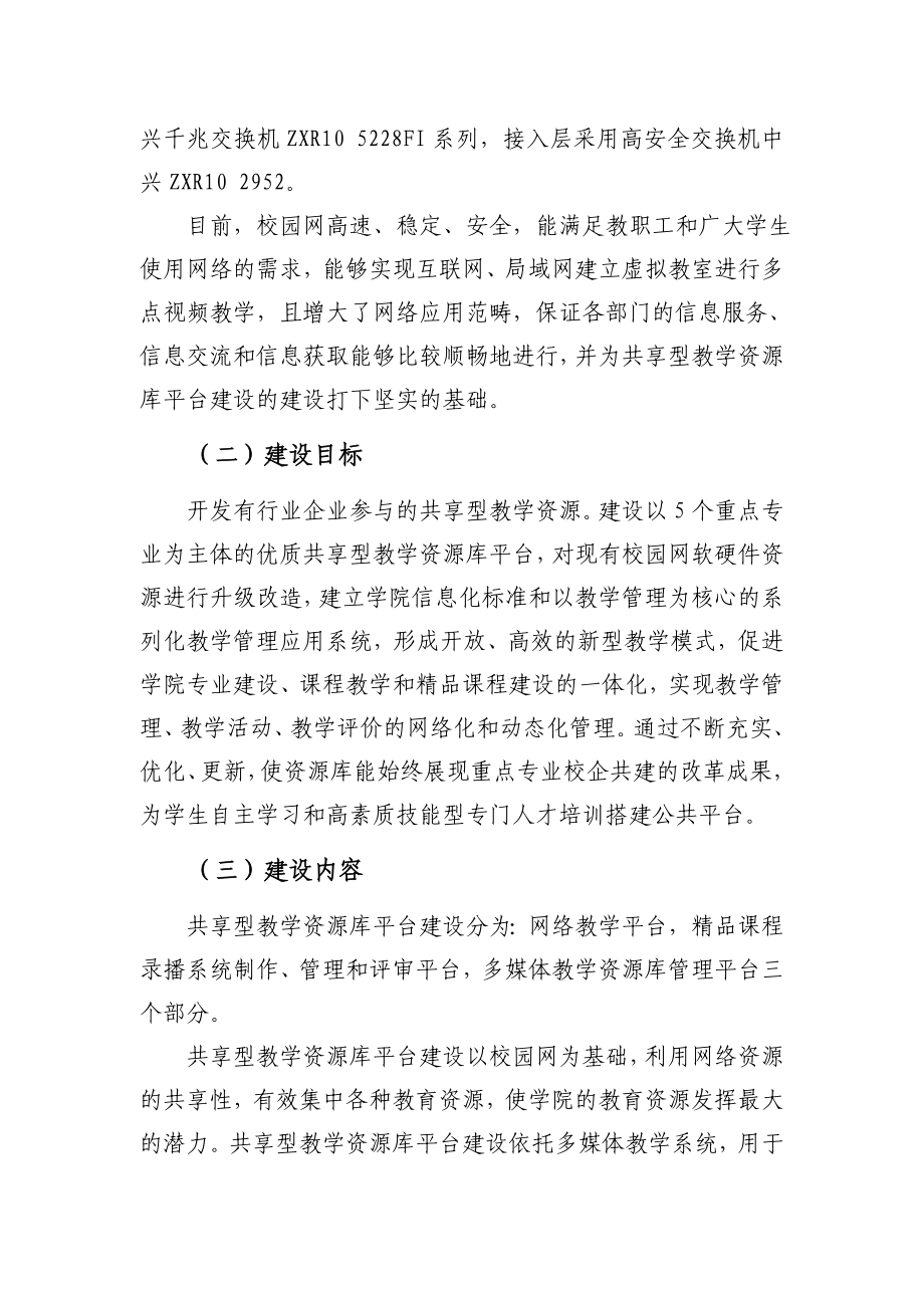 共享型教学资源库建设.doc_第2页