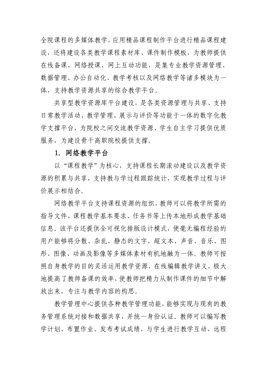 共享型教学资源库建设.doc_第3页