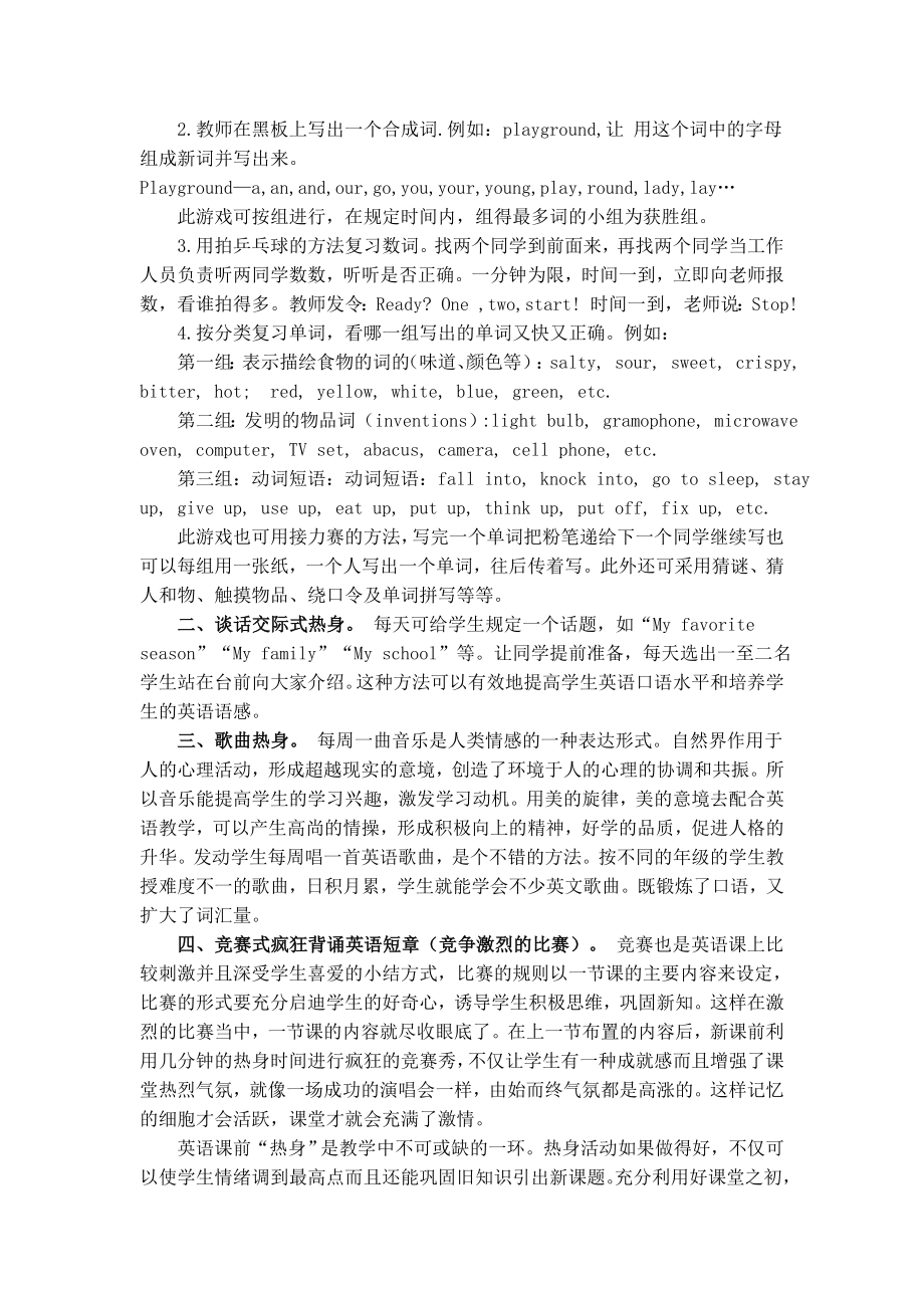 课前热身与课后总结对课堂教学效果的影响.doc_第2页