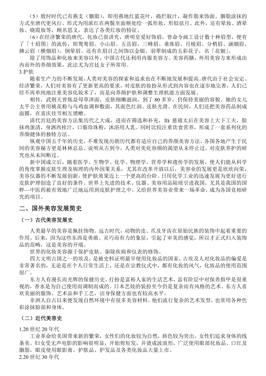 美容师培训班教材院校专用教案.doc_第2页