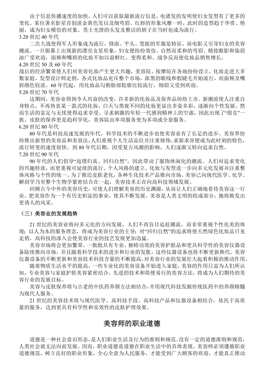 美容师培训班教材院校专用教案.doc_第3页