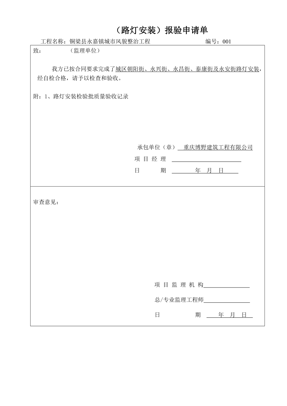 照明路灯全套竣工资料全.doc_第1页