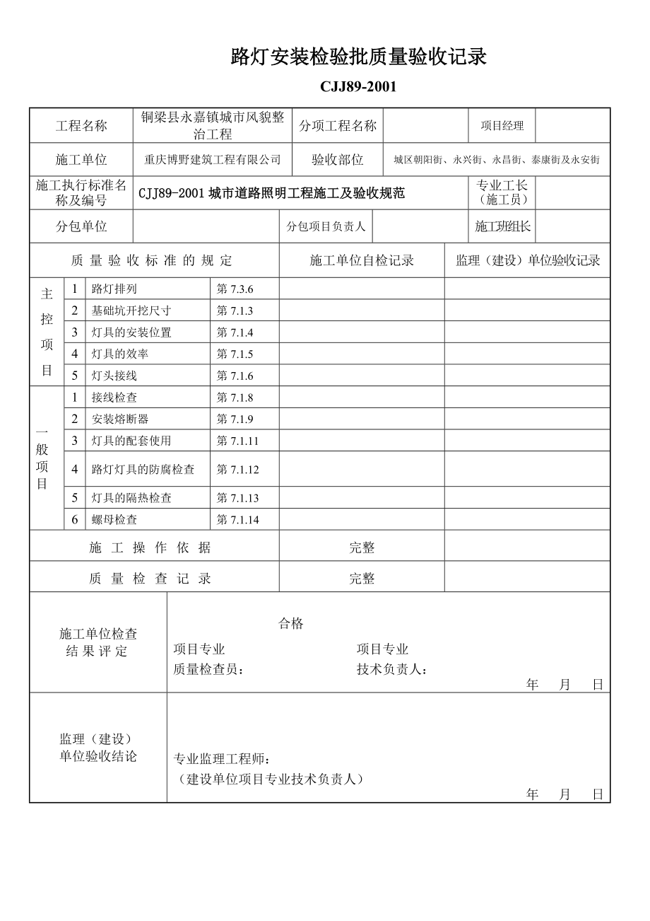 照明路灯全套竣工资料全.doc_第2页