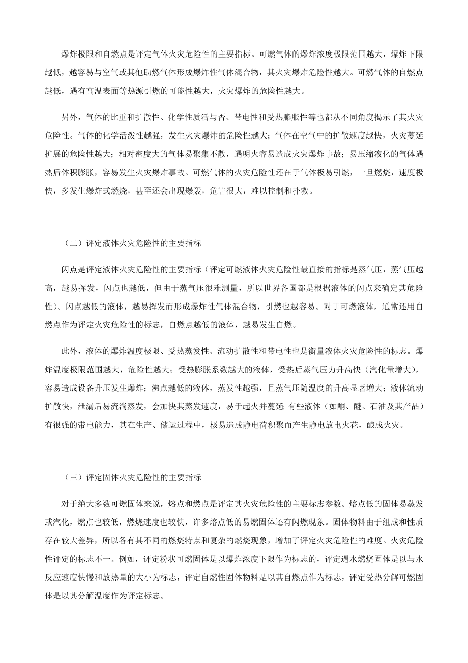 消防项目工程师生产和储存物品的火灾危险性分类.doc_第2页