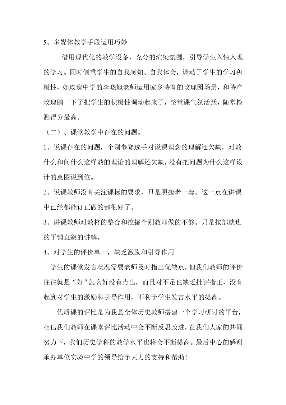 初中历史优质课评比情况总结.doc_第2页