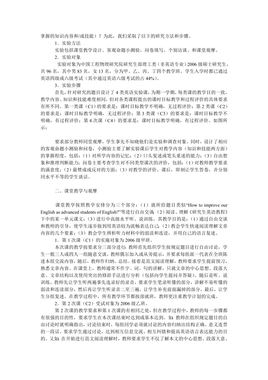 文学论文重视课时目标教学和课堂教学评价在研究生英语教学中的作用.doc_第2页