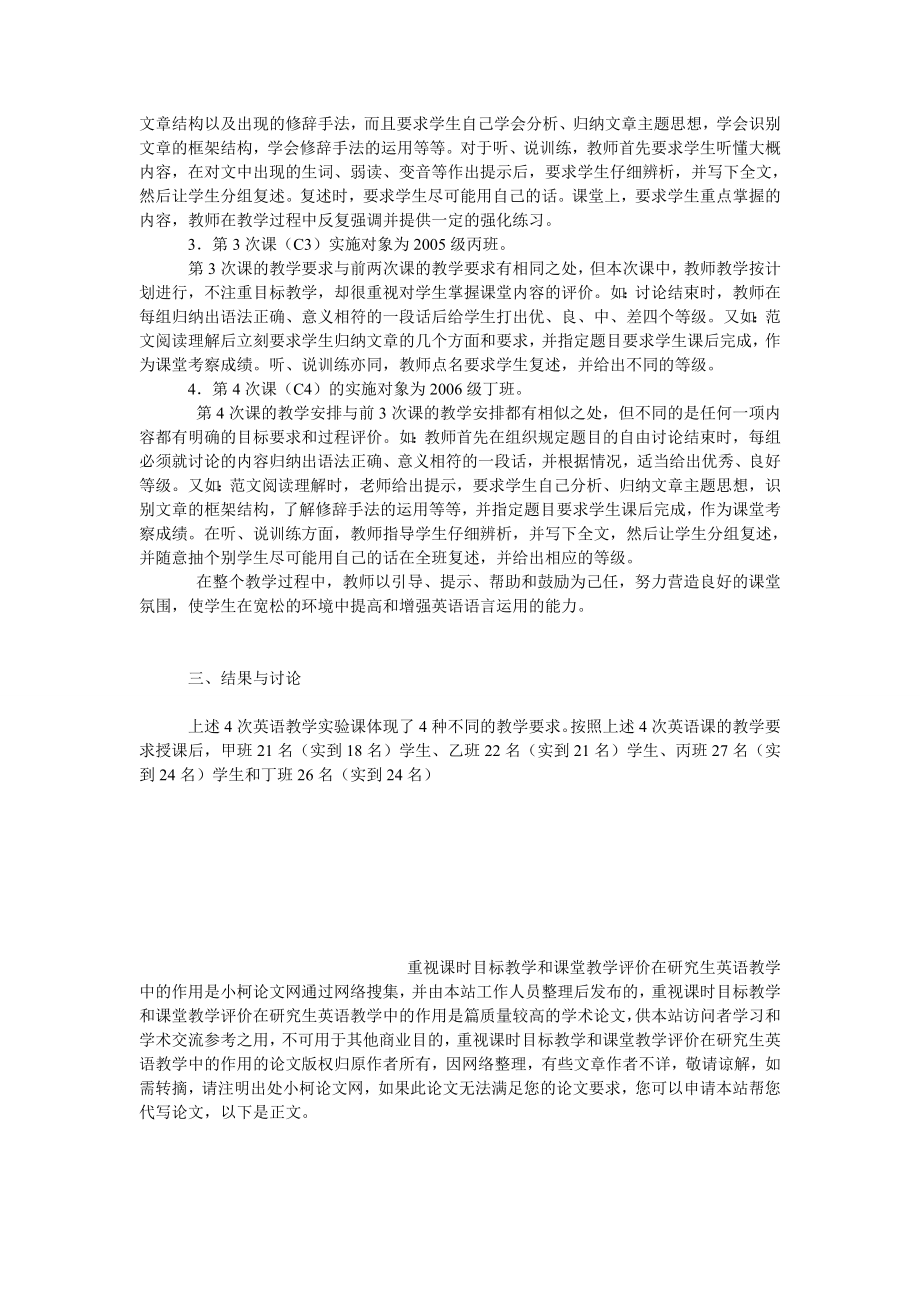 文学论文重视课时目标教学和课堂教学评价在研究生英语教学中的作用.doc_第3页