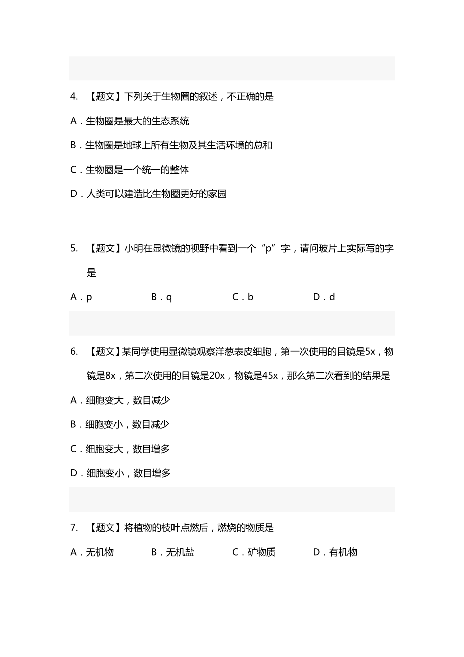 北京市西城区七级上学期期末考试生物试卷.doc_第2页