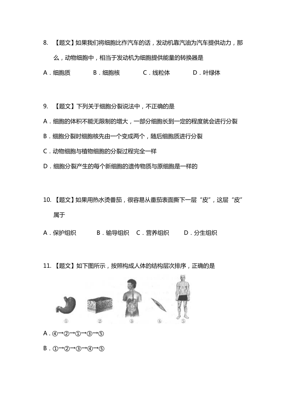 北京市西城区七级上学期期末考试生物试卷.doc_第3页