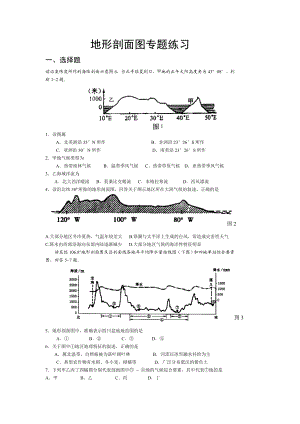 地形剖面图专题练习.doc