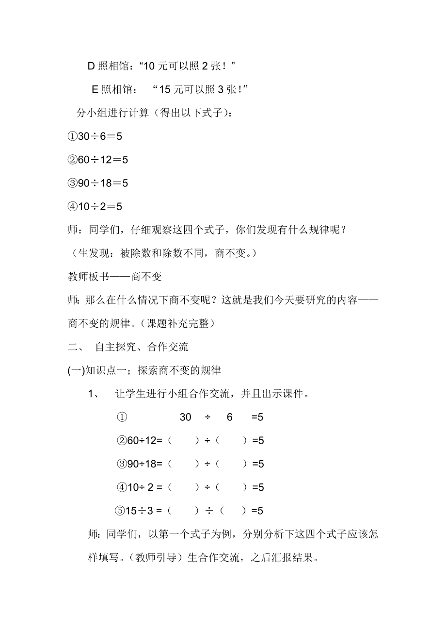 《商不变的规律》教学设计.doc_第2页