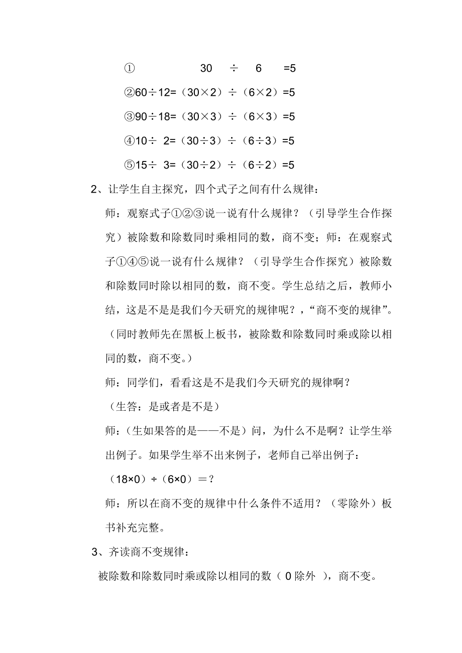 《商不变的规律》教学设计.doc_第3页