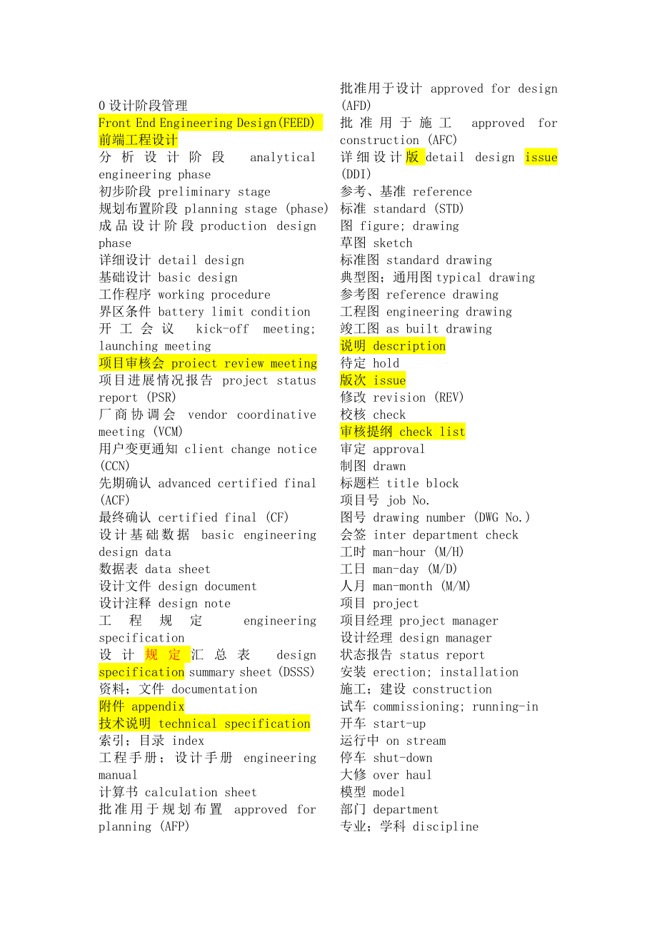 工程管理常用英语词汇汇编.doc_第3页