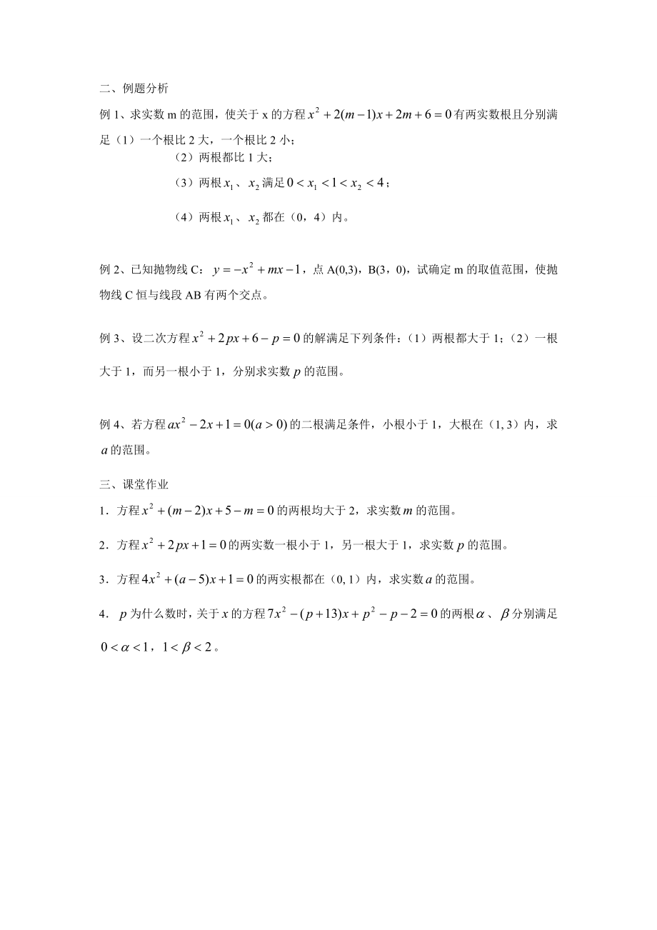 高三数学复习函数根的分布.doc_第2页