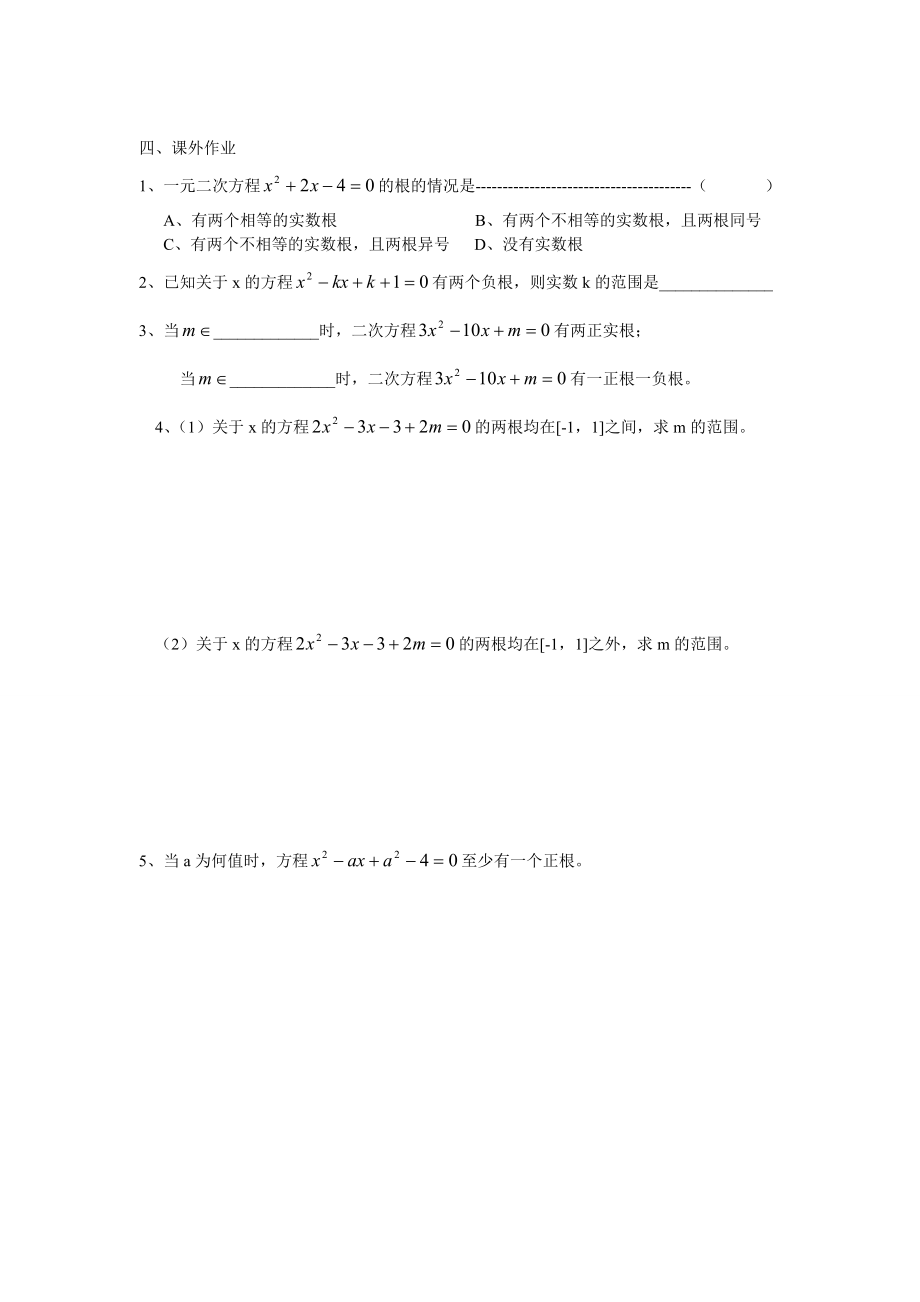 高三数学复习函数根的分布.doc_第3页