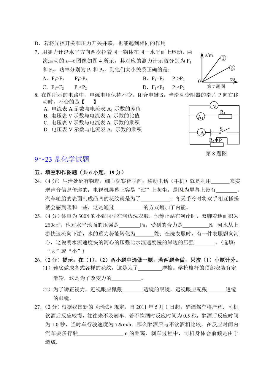 北师大版九级第二次检测理化试题（卷.doc_第2页