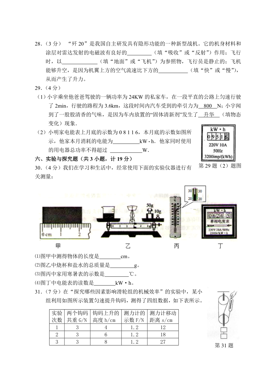 北师大版九级第二次检测理化试题（卷.doc_第3页