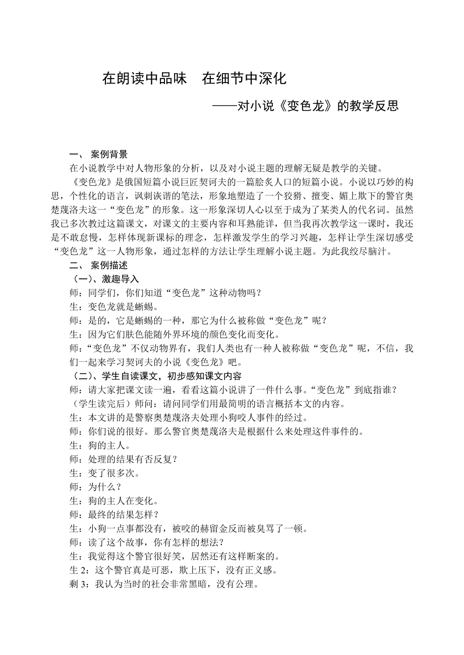 初中语文案例：对小说《变色龙》的教学反思.doc_第1页