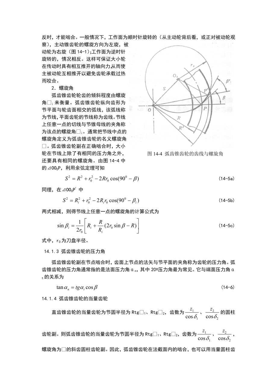 弧齿锥齿轮几何全参数设计.doc_第2页