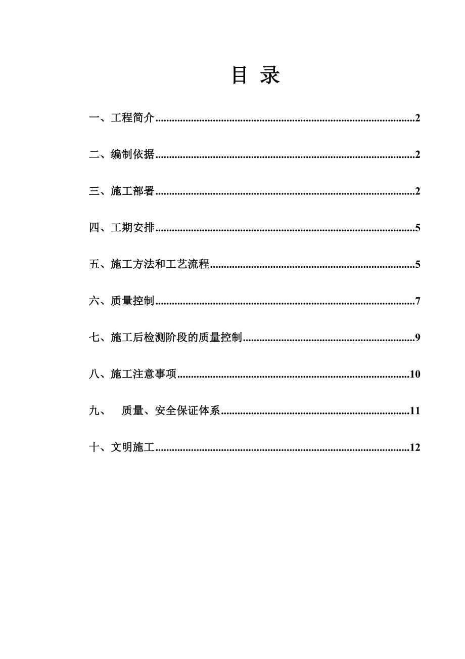 粉喷桩方案汇总.doc_第2页