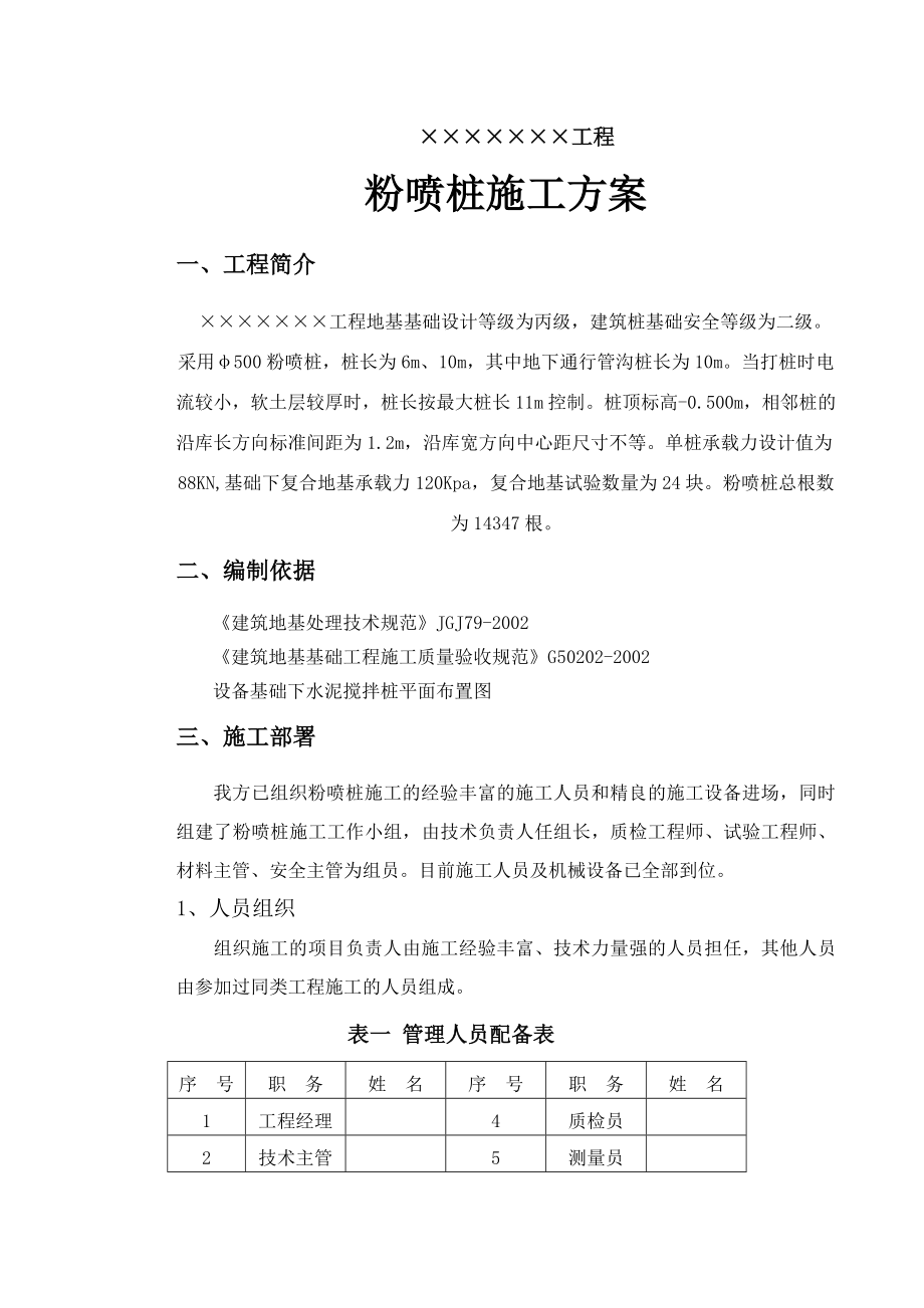 粉喷桩方案汇总.doc_第3页