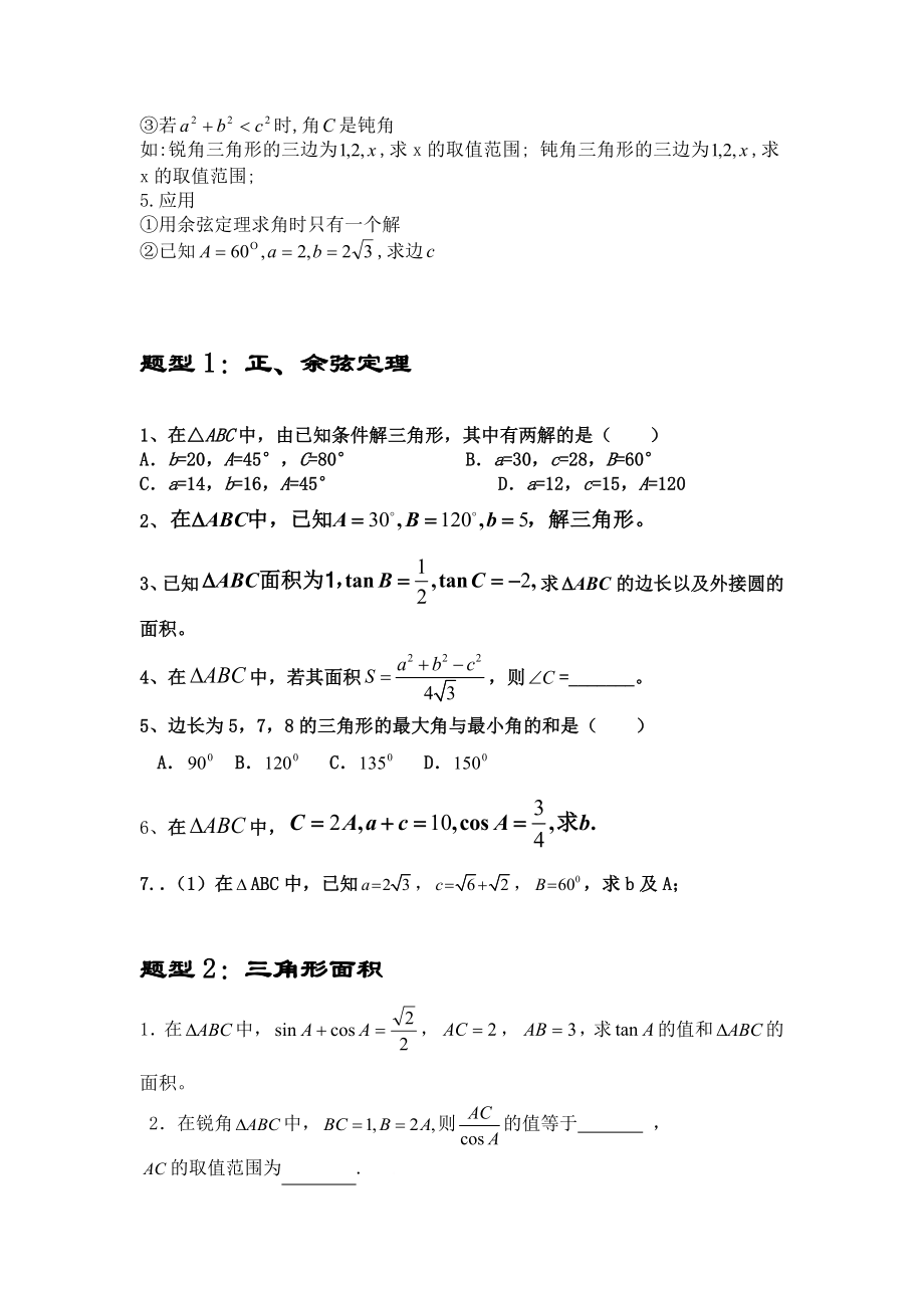 高二师生合用解三角形讲义.doc_第2页