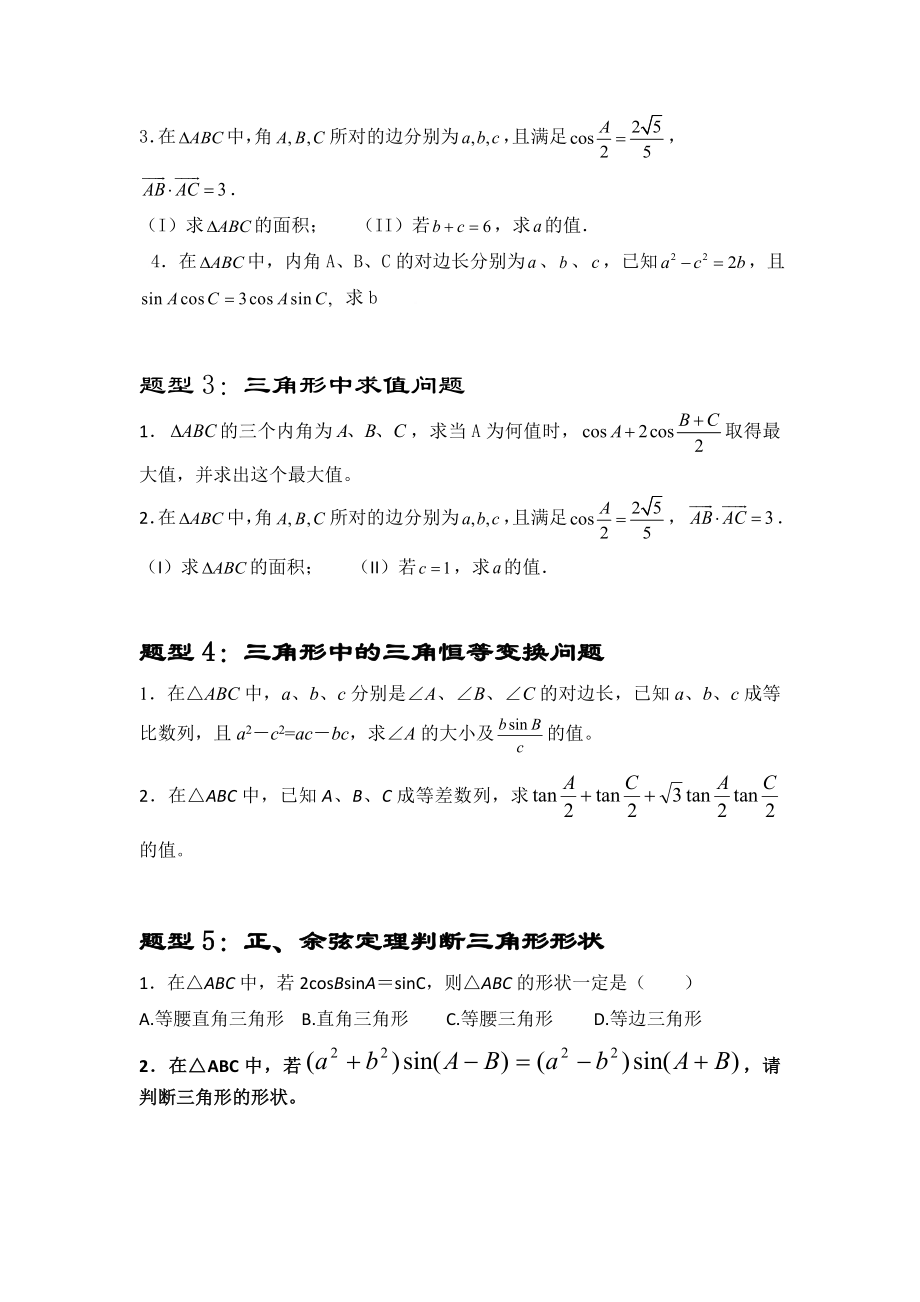 高二师生合用解三角形讲义.doc_第3页