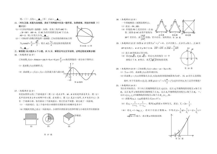 湖北省八市高三三月联考试卷理科.doc_第2页