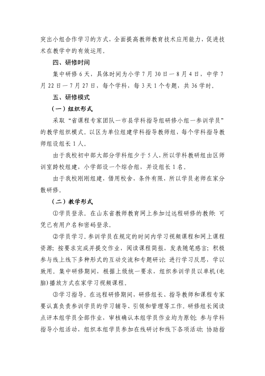 中学暑期教师远程研修实施方案.doc_第2页