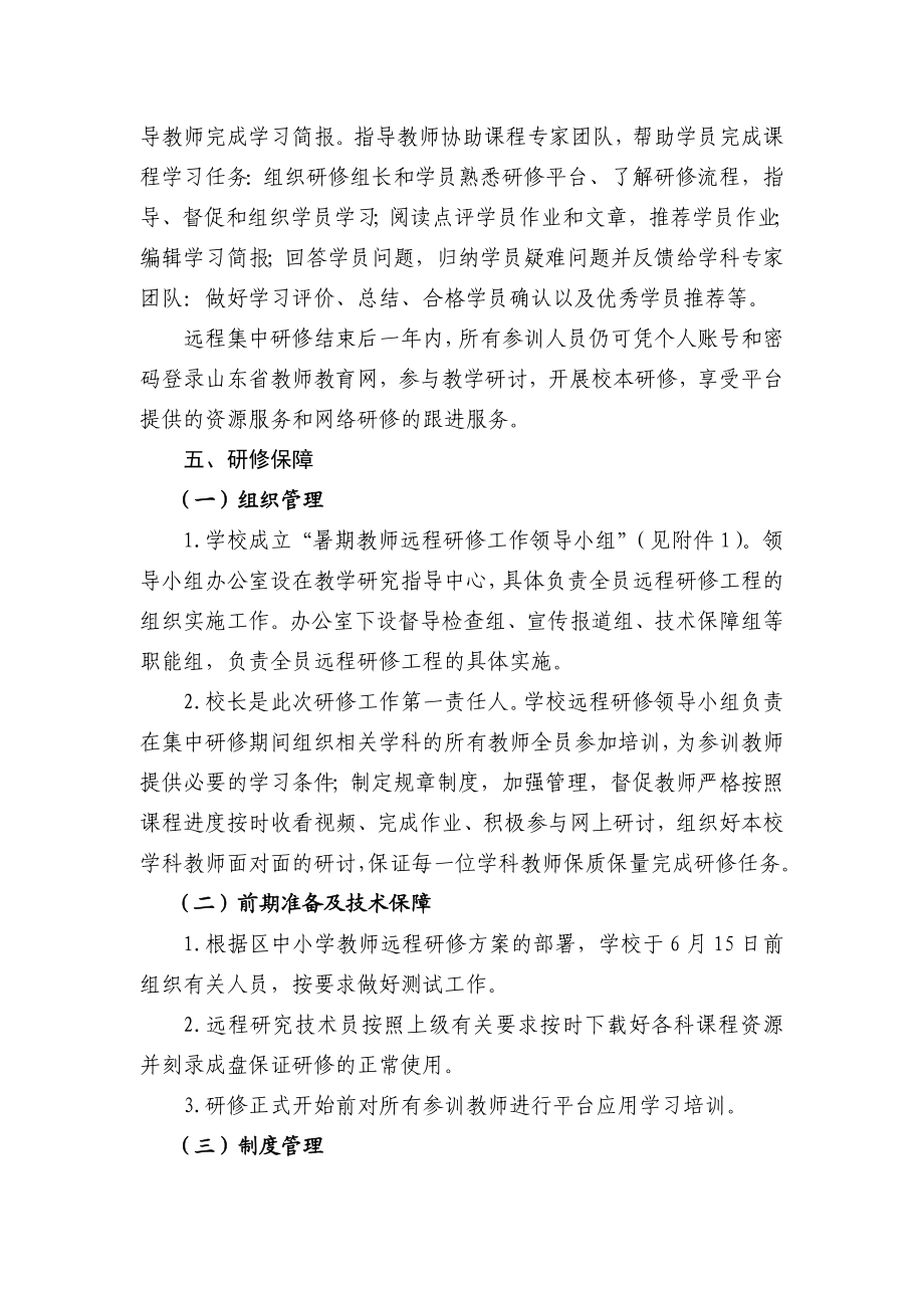 中学暑期教师远程研修实施方案.doc_第3页