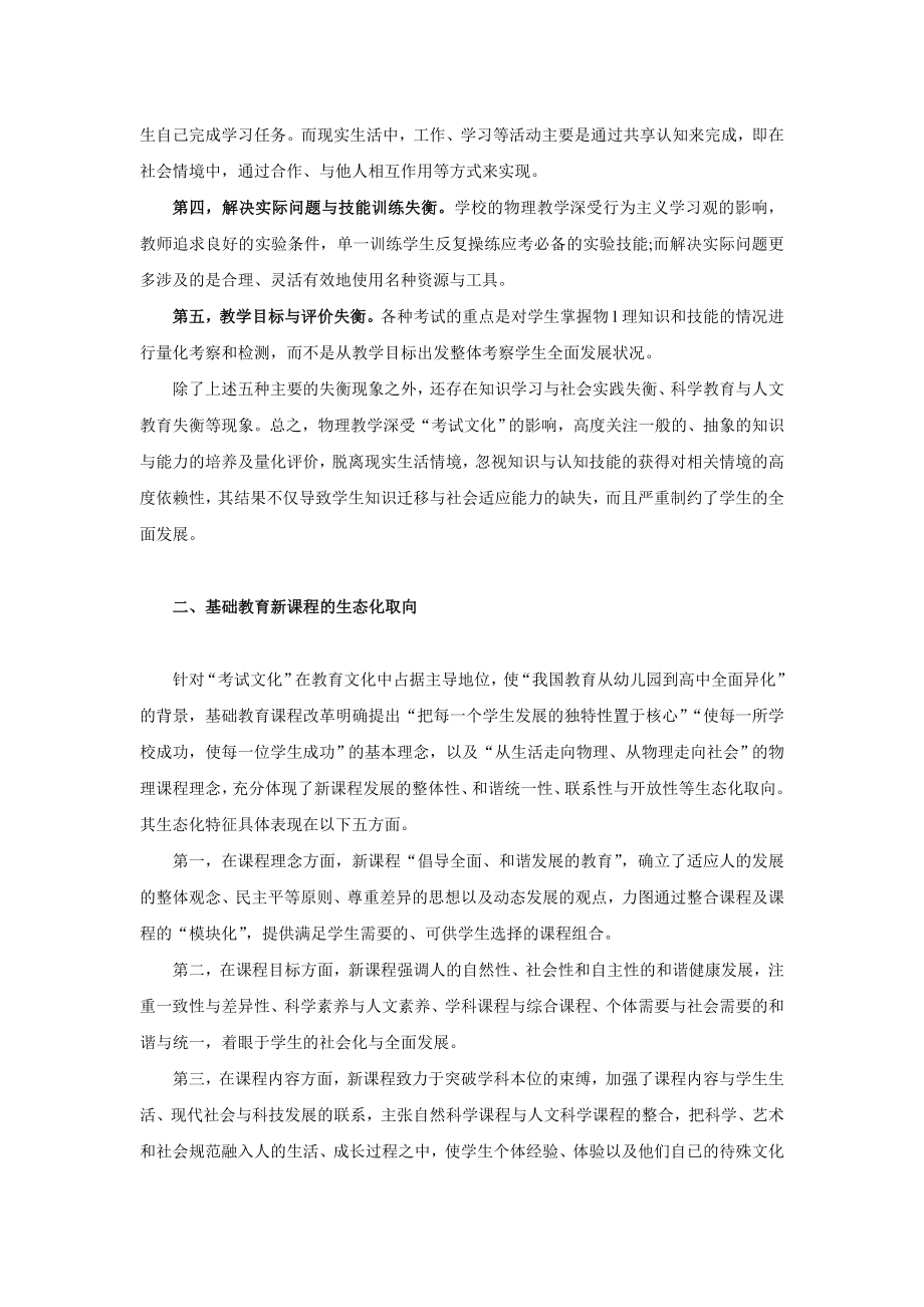 毕业论文（设计）基于情境学习理论的生态化物理教学初探14923.doc_第2页