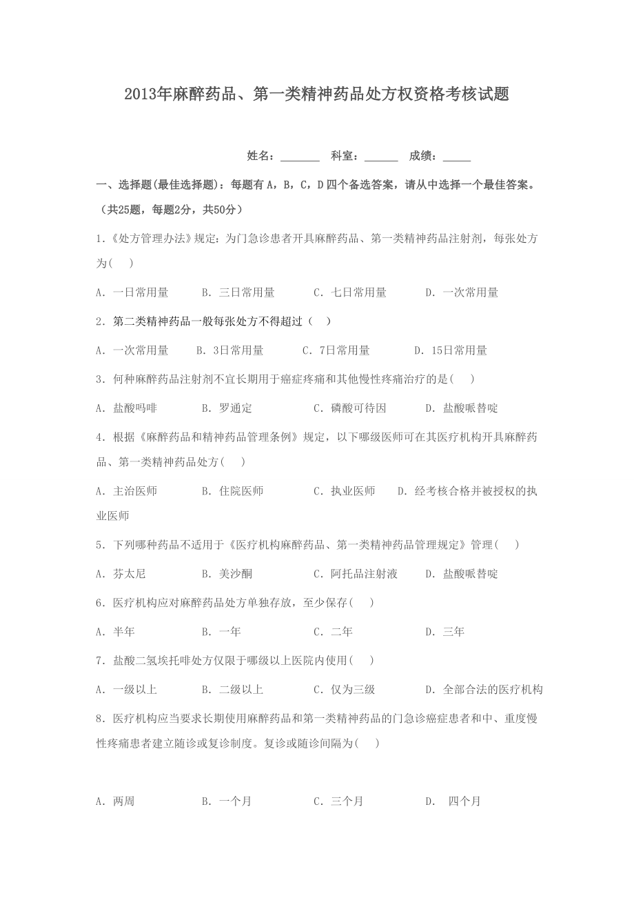 麻精药品试题.doc_第1页