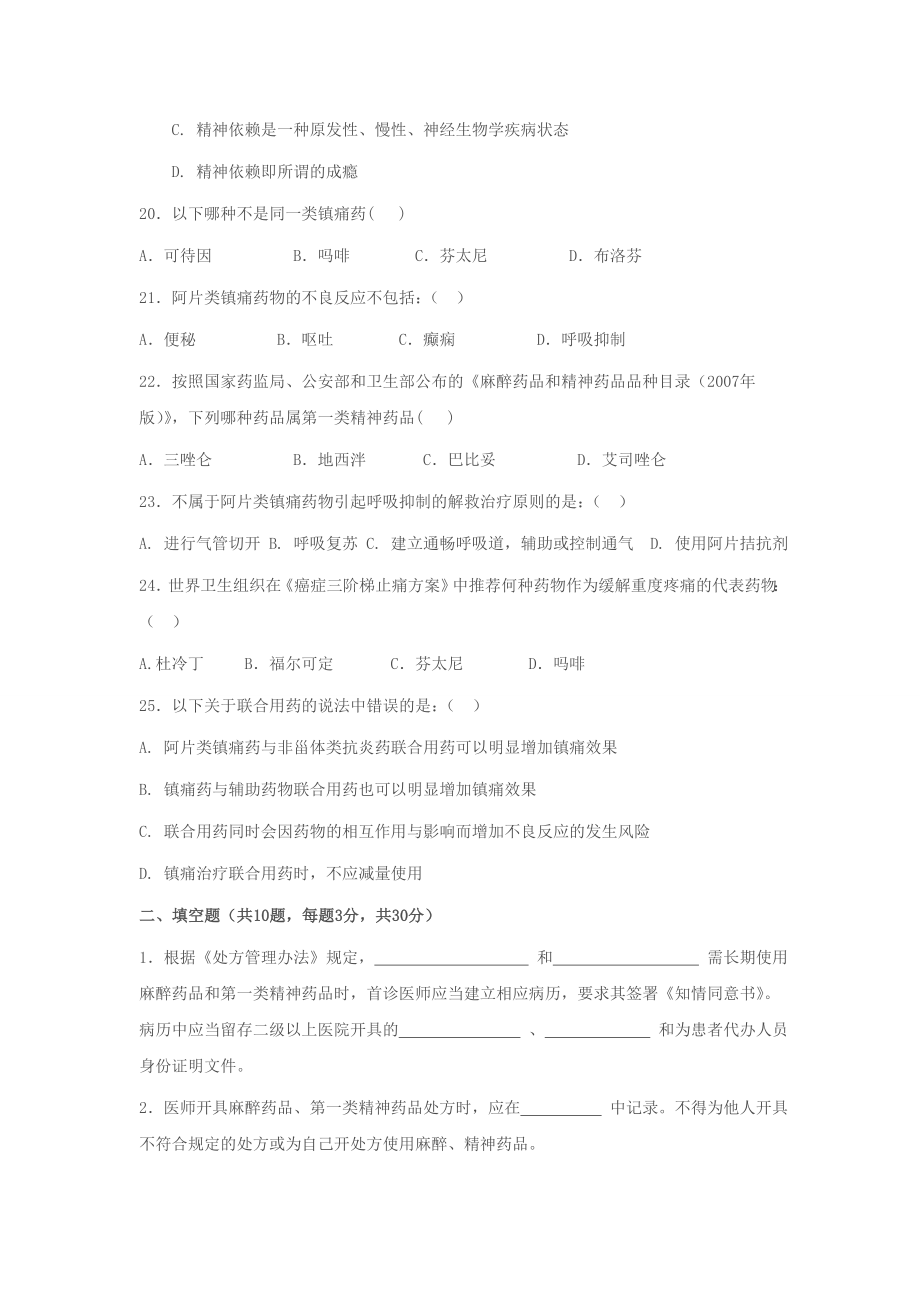 麻精药品试题.doc_第3页