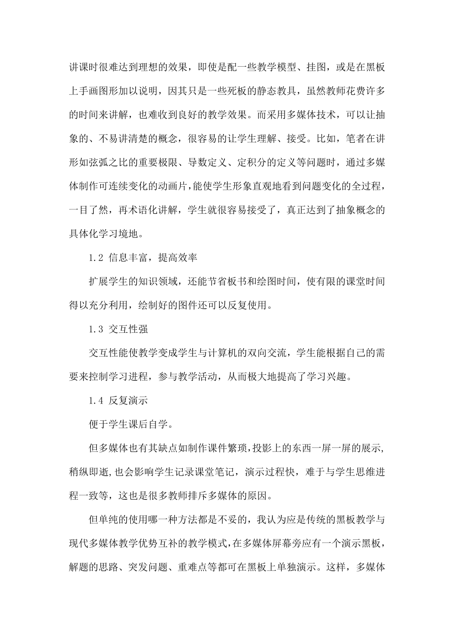 经贸类高等数学教学改革探讨.doc_第2页