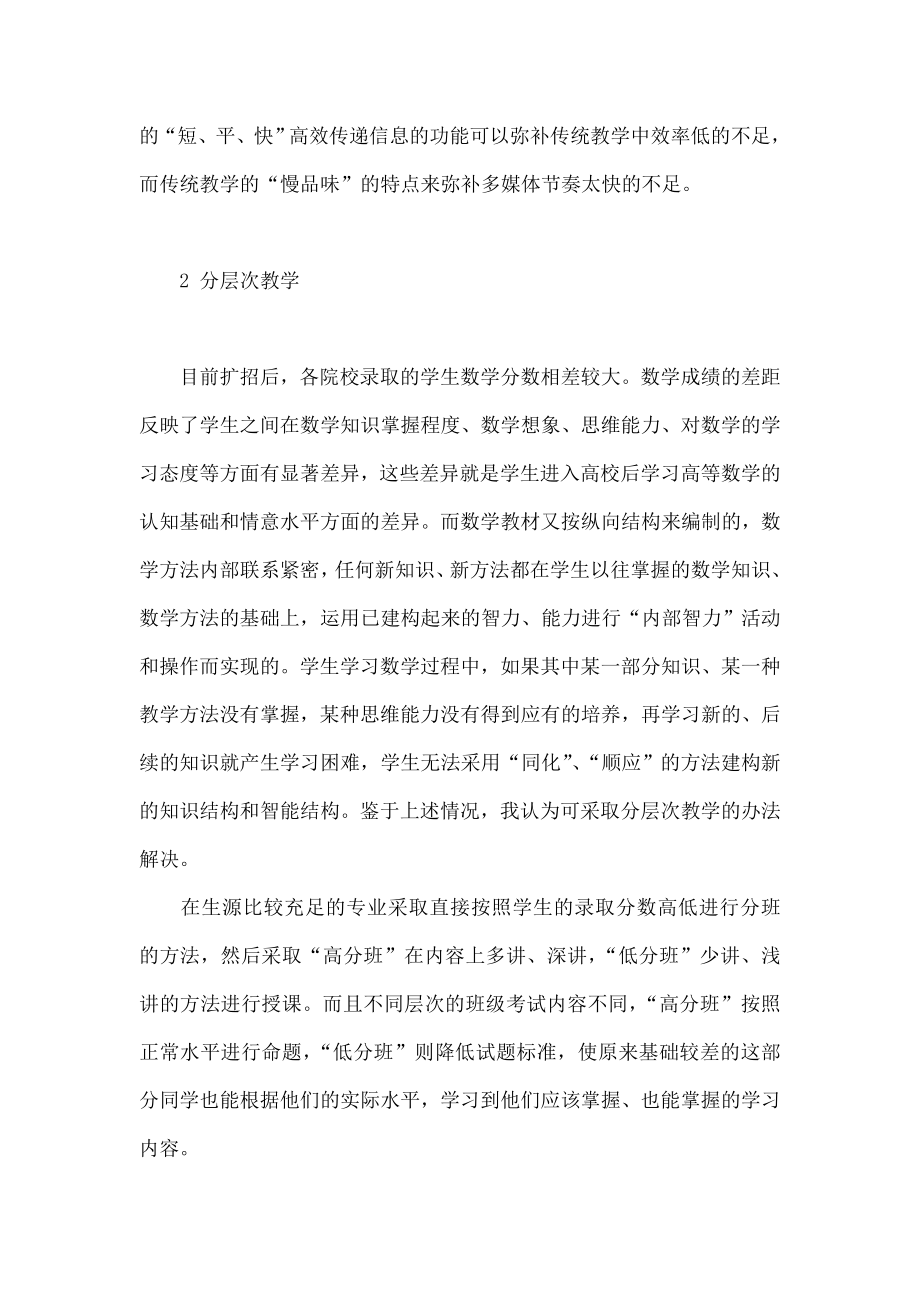 经贸类高等数学教学改革探讨.doc_第3页