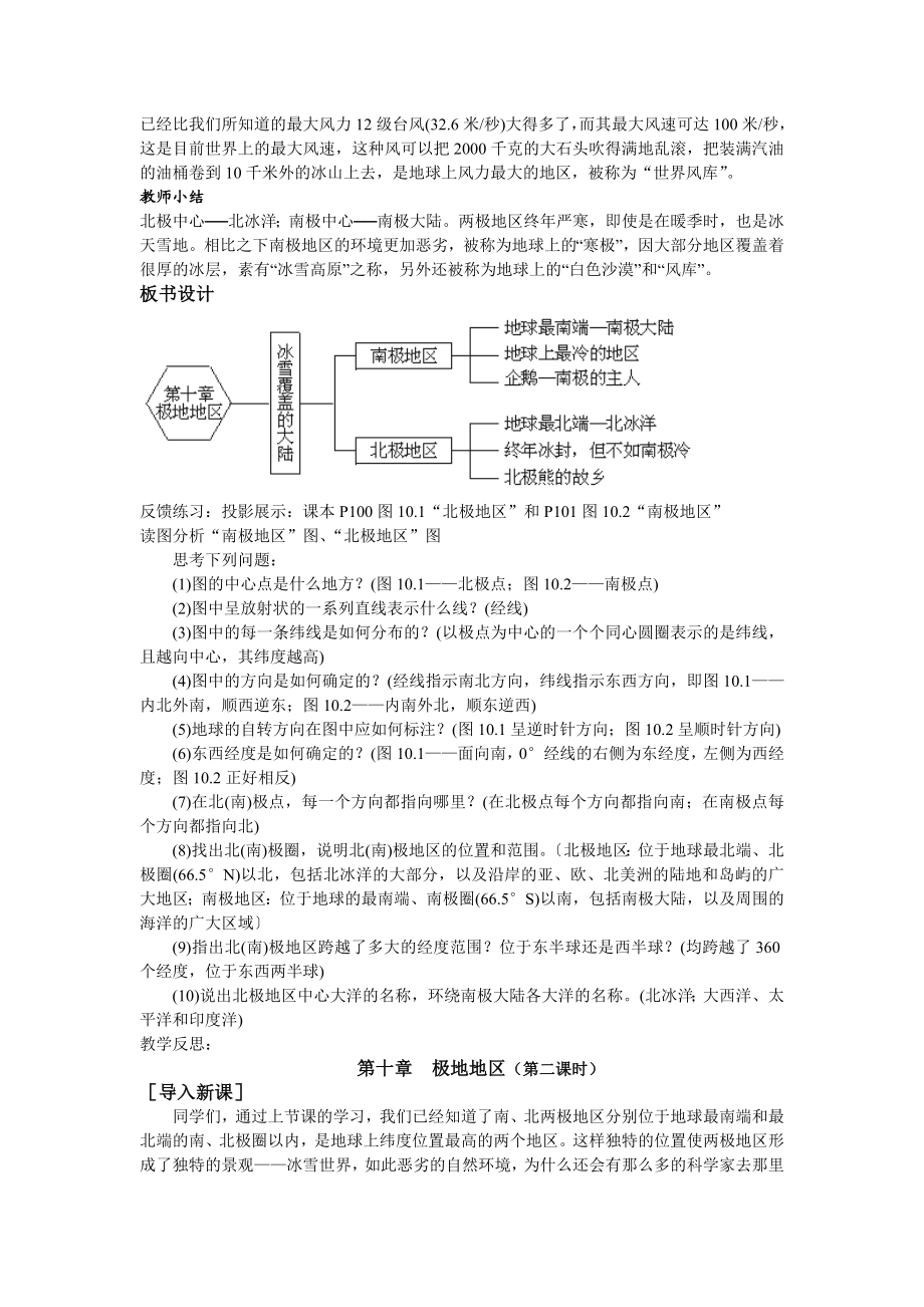 人教版初中地理七级下册教案：极地地区.doc_第3页