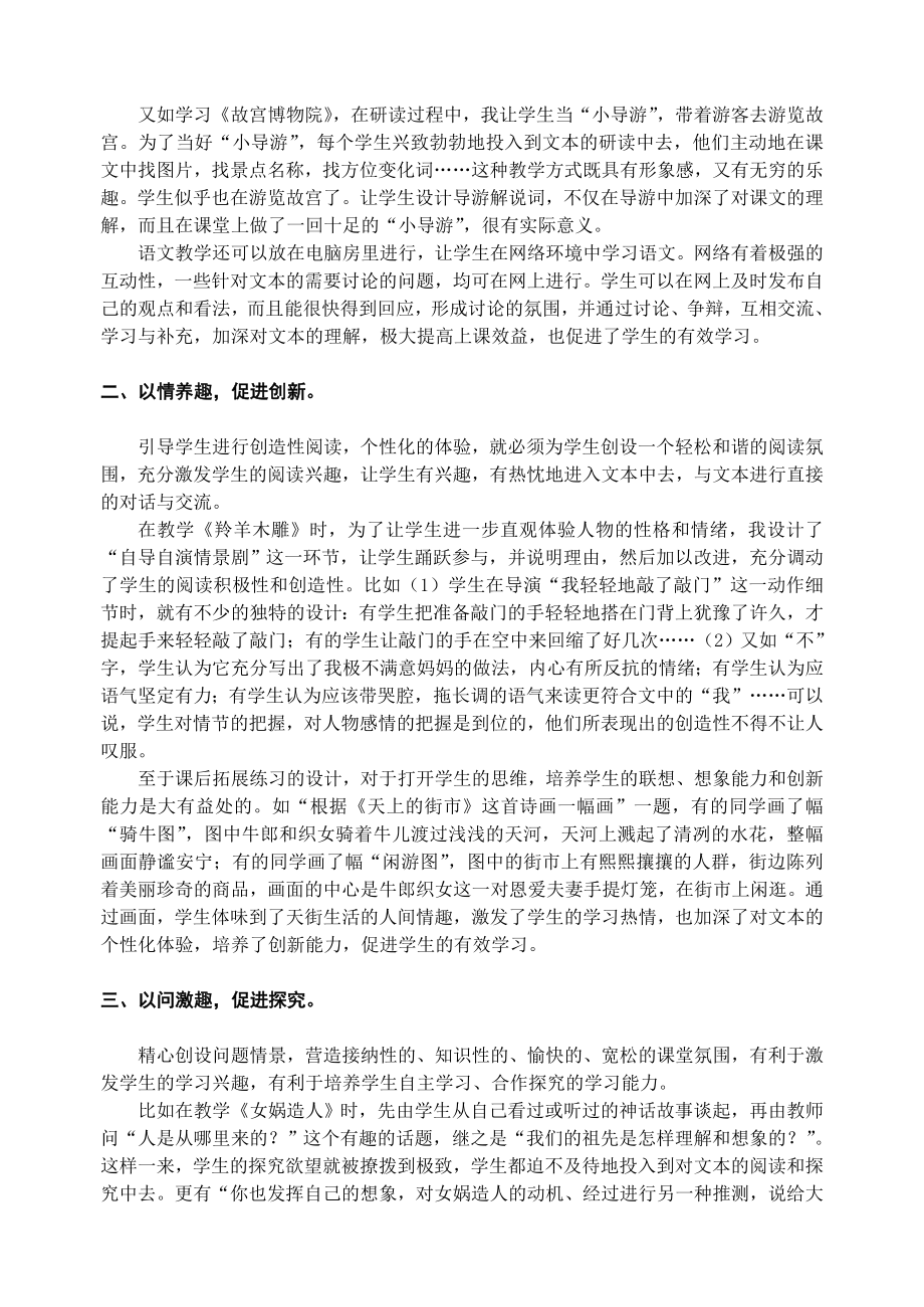 初中论文：营造情趣语文促进有效学习.doc_第2页