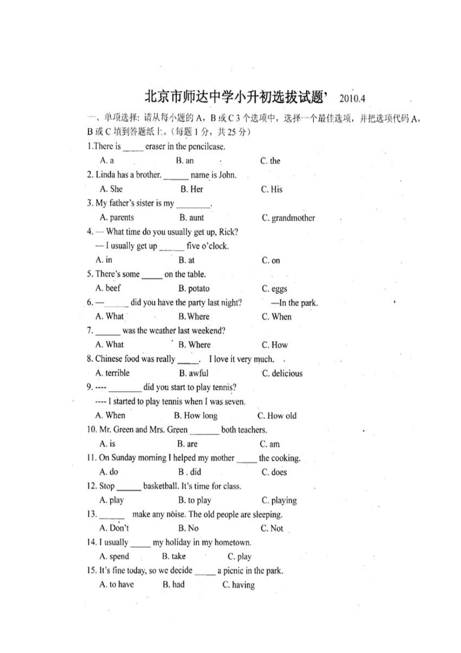 北京师达中学小升初英语考试真题.doc_第1页