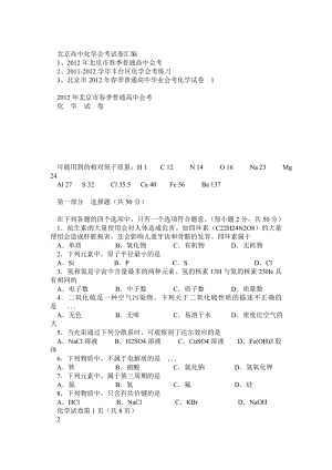 北京高中化学会考试卷汇编.doc