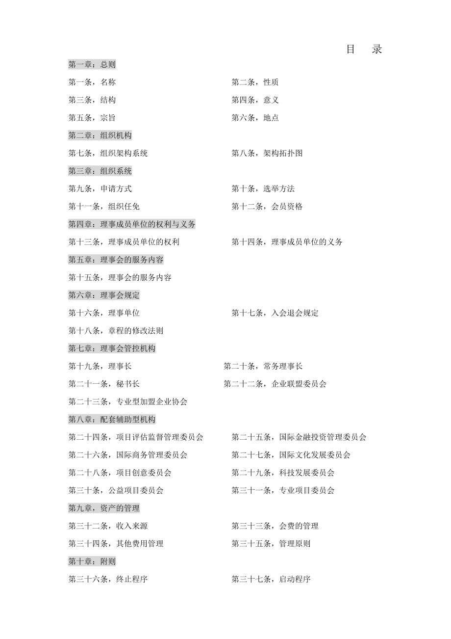 理事会章程(讨论稿).doc_第2页